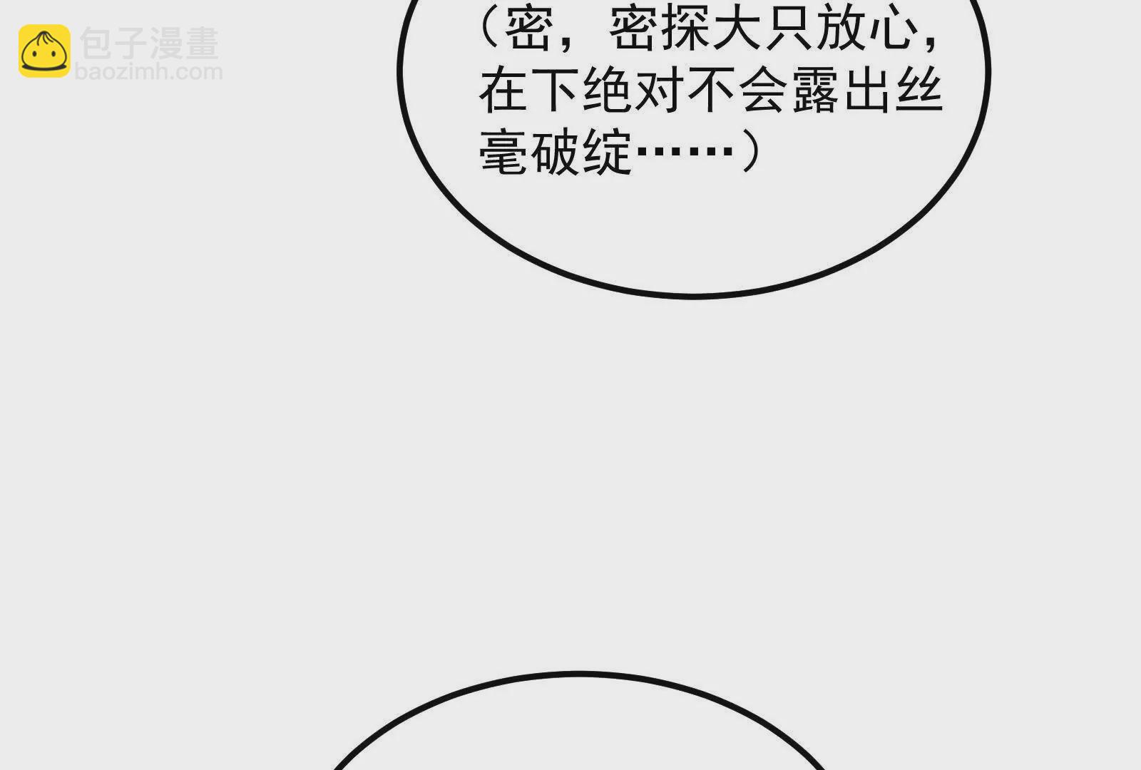 古神遊戲 - 第99話 饒命！心驚膽戰的薩滿(2/2) - 6